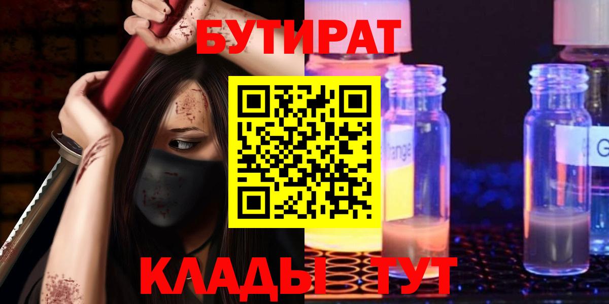 Нефтеюганск  Бутират вода  Вход с VPN 