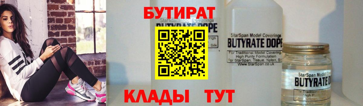 Бутират буратино Нефтеюганск