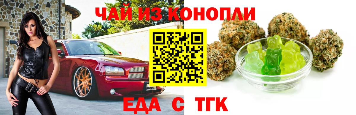 Нефтеюганск  Еда ТГК конопля  Вход с VPN 