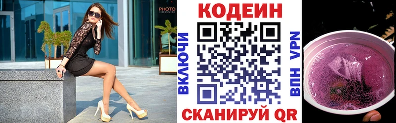 Кодеин Purple Drank Нефтеюганск
