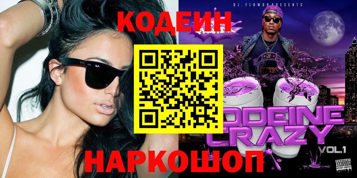 Codein Purple Drank Нефтеюганск